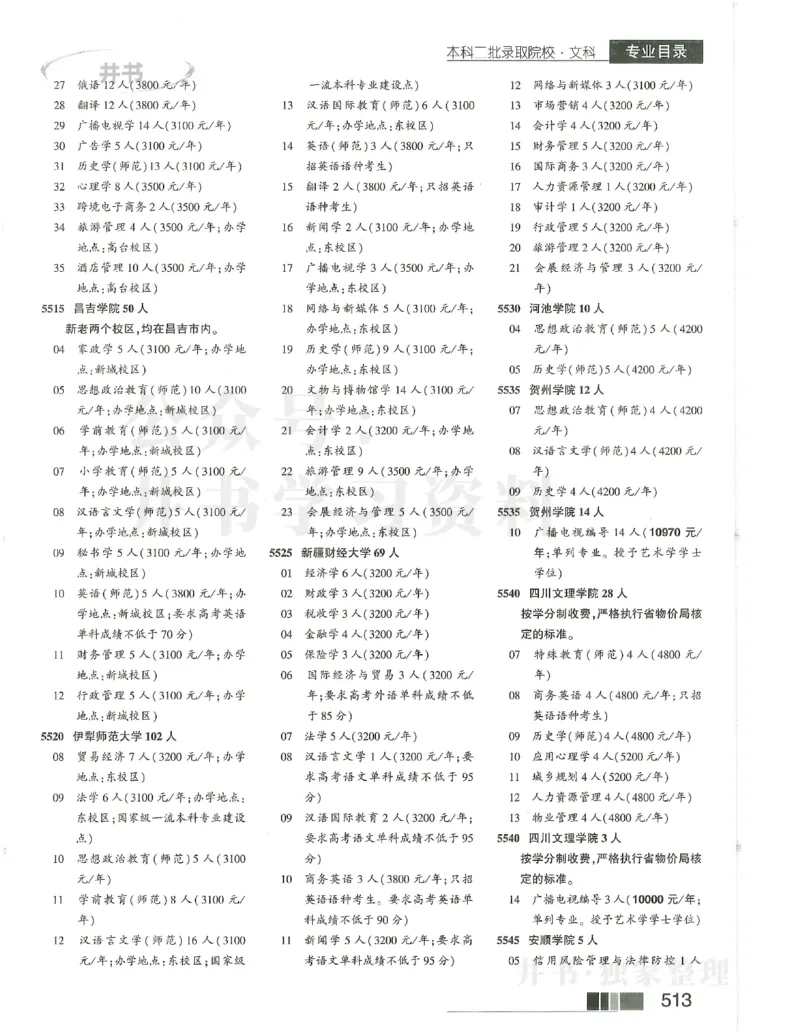 2024本科二批_1.高考2025全国各省真题+答案_必看高考志愿填报价值2999_高考志愿填报_13-河南_河南17-23年_河南招生之友全套_2024文科招生之友分批次版本