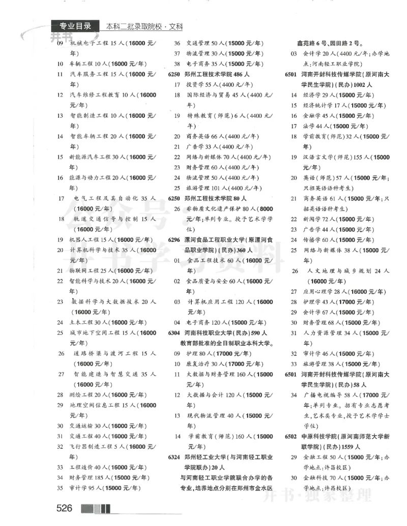 2024本科二批_1.高考2025全国各省真题+答案_必看高考志愿填报价值2999_高考志愿填报_13-河南_河南17-23年_河南招生之友全套_2024文科招生之友分批次版本