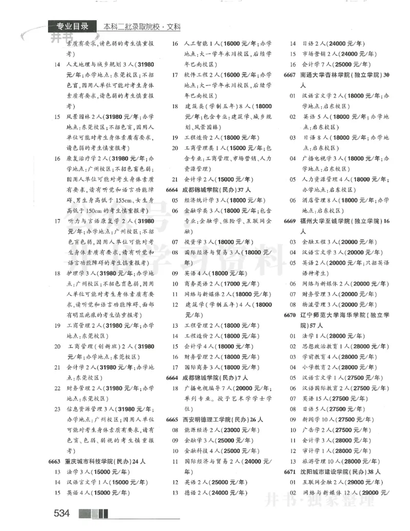 2024本科二批_1.高考2025全国各省真题+答案_必看高考志愿填报价值2999_高考志愿填报_13-河南_河南17-23年_河南招生之友全套_2024文科招生之友分批次版本