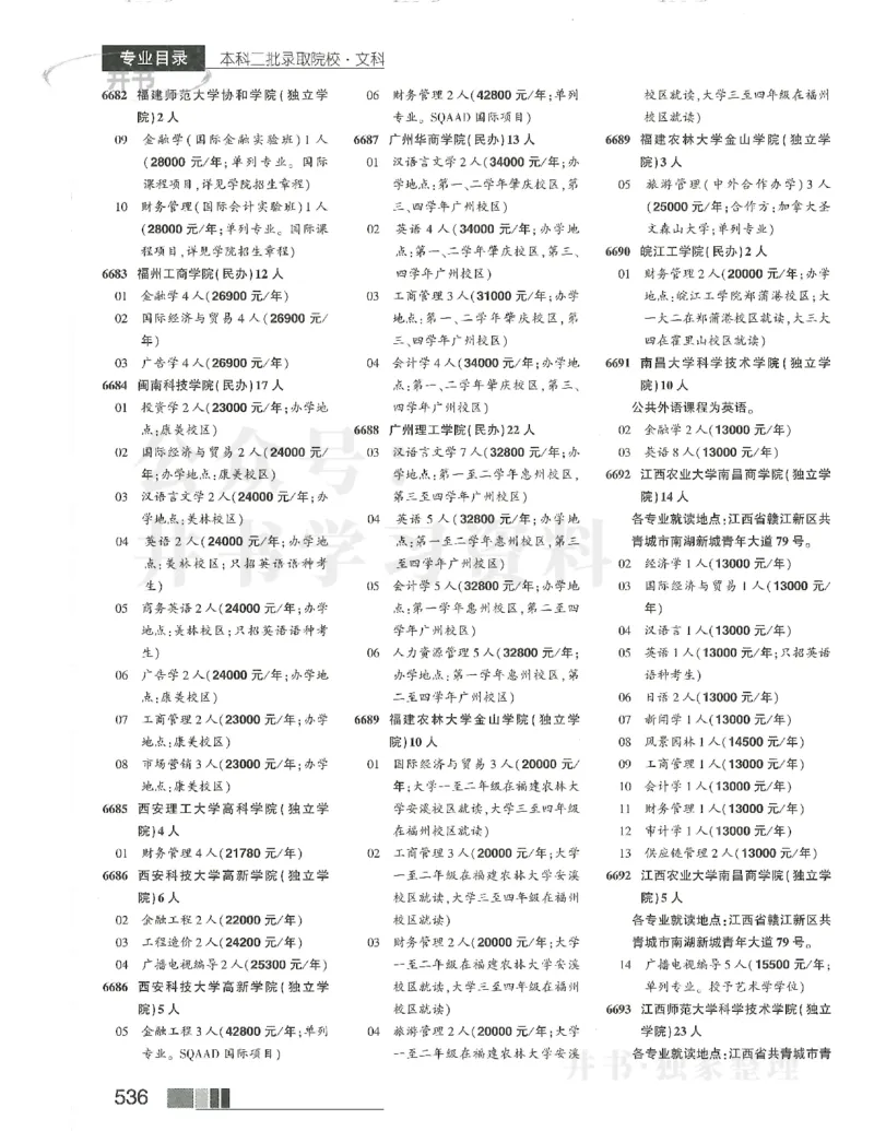 2024本科二批_1.高考2025全国各省真题+答案_必看高考志愿填报价值2999_高考志愿填报_13-河南_河南17-23年_河南招生之友全套_2024文科招生之友分批次版本