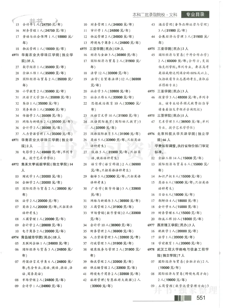 2024本科二批_1.高考2025全国各省真题+答案_必看高考志愿填报价值2999_高考志愿填报_13-河南_河南17-23年_河南招生之友全套_2024文科招生之友分批次版本