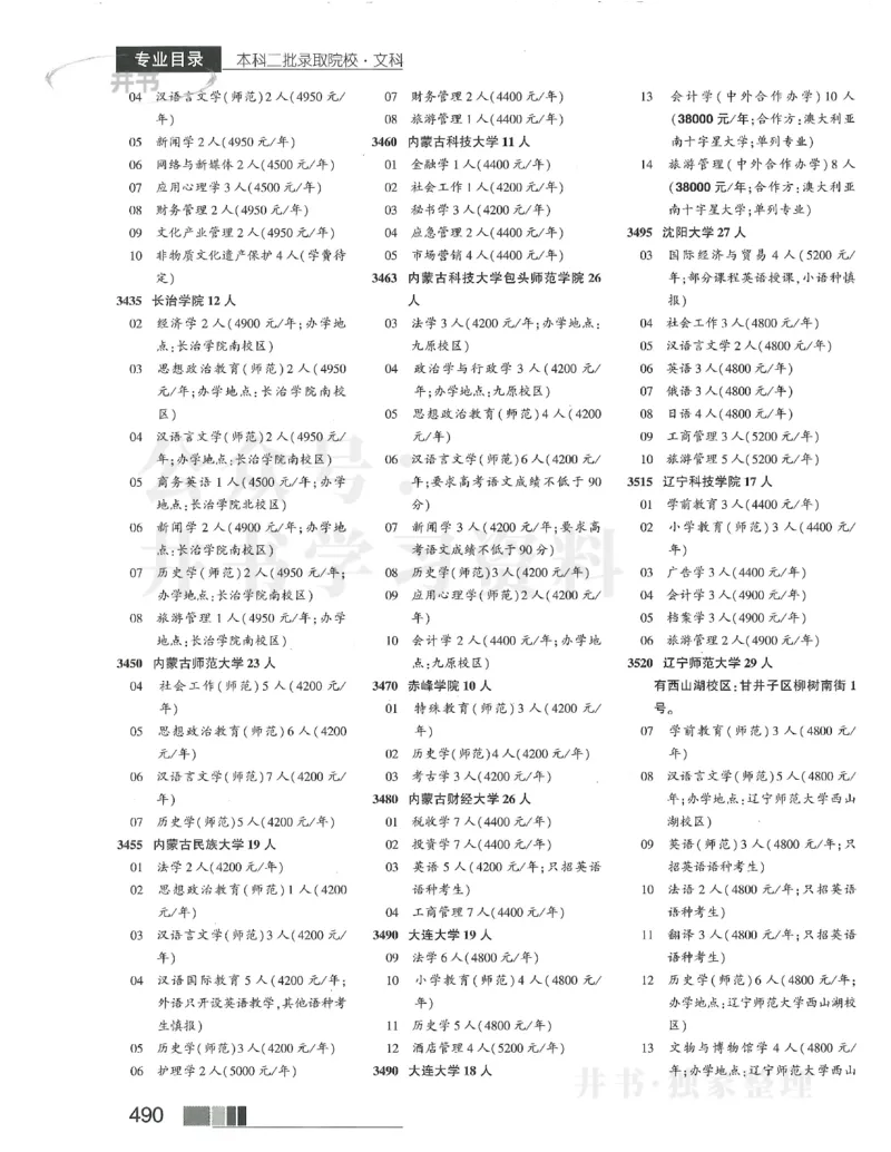 2024本科二批_1.高考2025全国各省真题+答案_必看高考志愿填报价值2999_高考志愿填报_13-河南_河南17-23年_河南招生之友全套_2024文科招生之友分批次版本