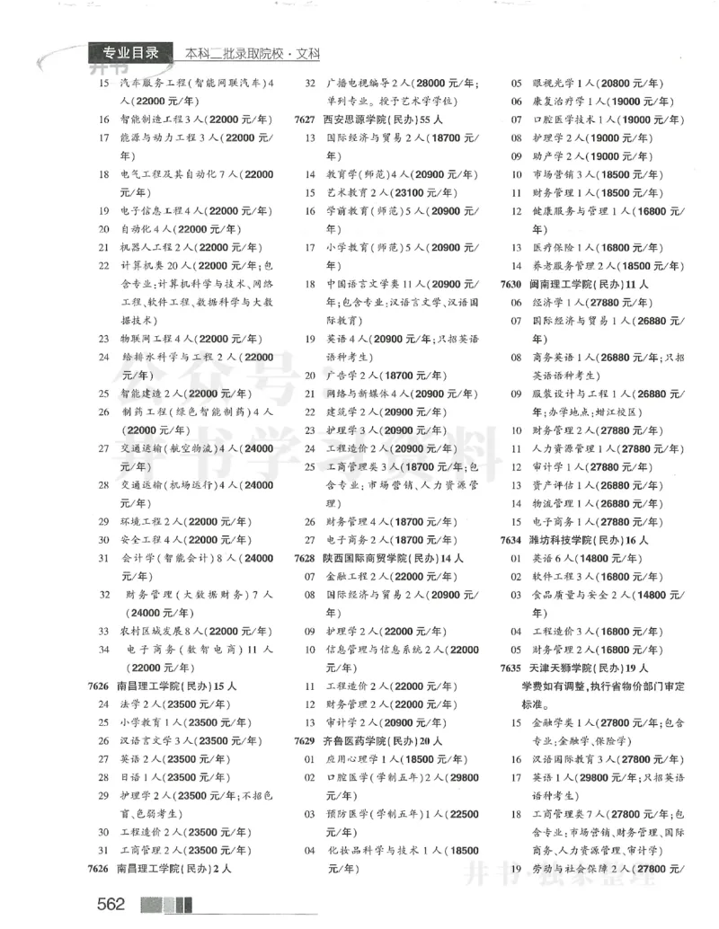 2024本科二批_1.高考2025全国各省真题+答案_必看高考志愿填报价值2999_高考志愿填报_13-河南_河南17-23年_河南招生之友全套_2024文科招生之友分批次版本