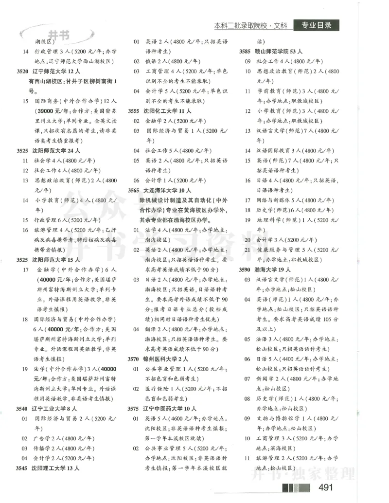 2024本科二批_1.高考2025全国各省真题+答案_必看高考志愿填报价值2999_高考志愿填报_13-河南_河南17-23年_河南招生之友全套_2024文科招生之友分批次版本