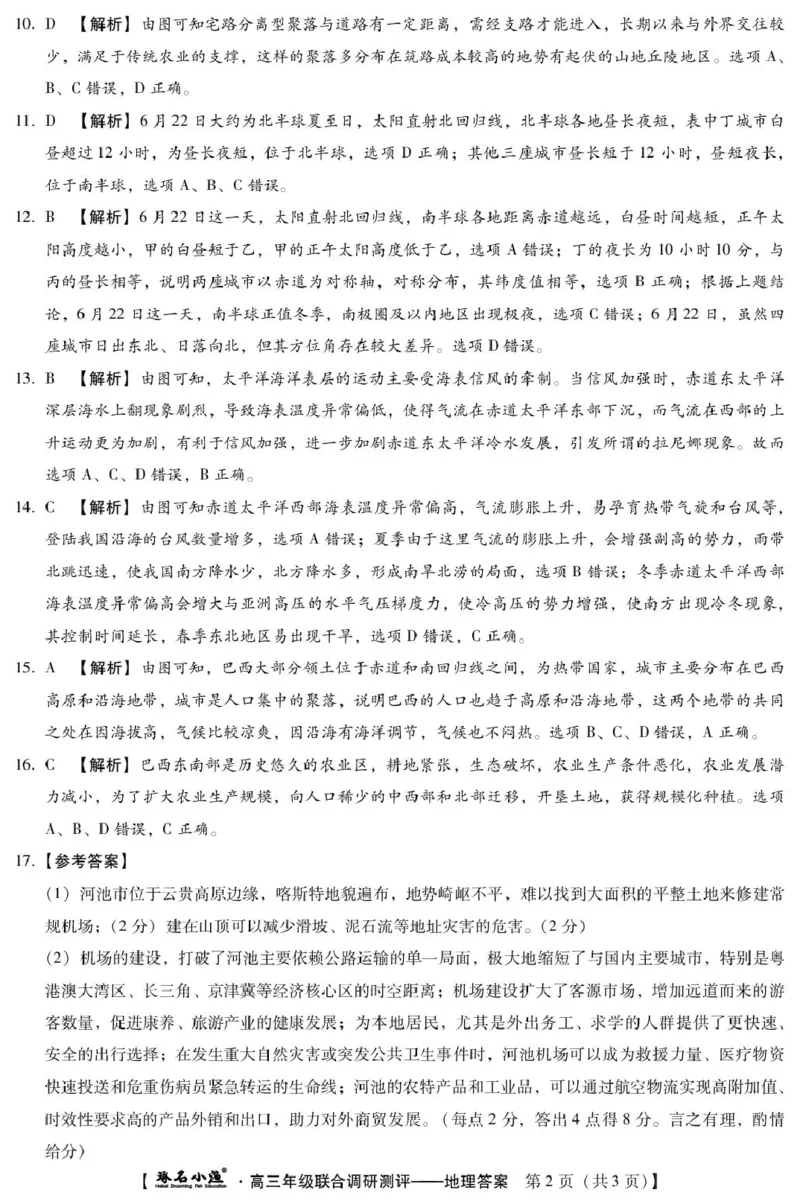 地理琢名小渔-高三12月多省调研(地理DA)_2025年12月_251210河北省琢名小渔名校联考2025-2026学年高三上学期12月月考