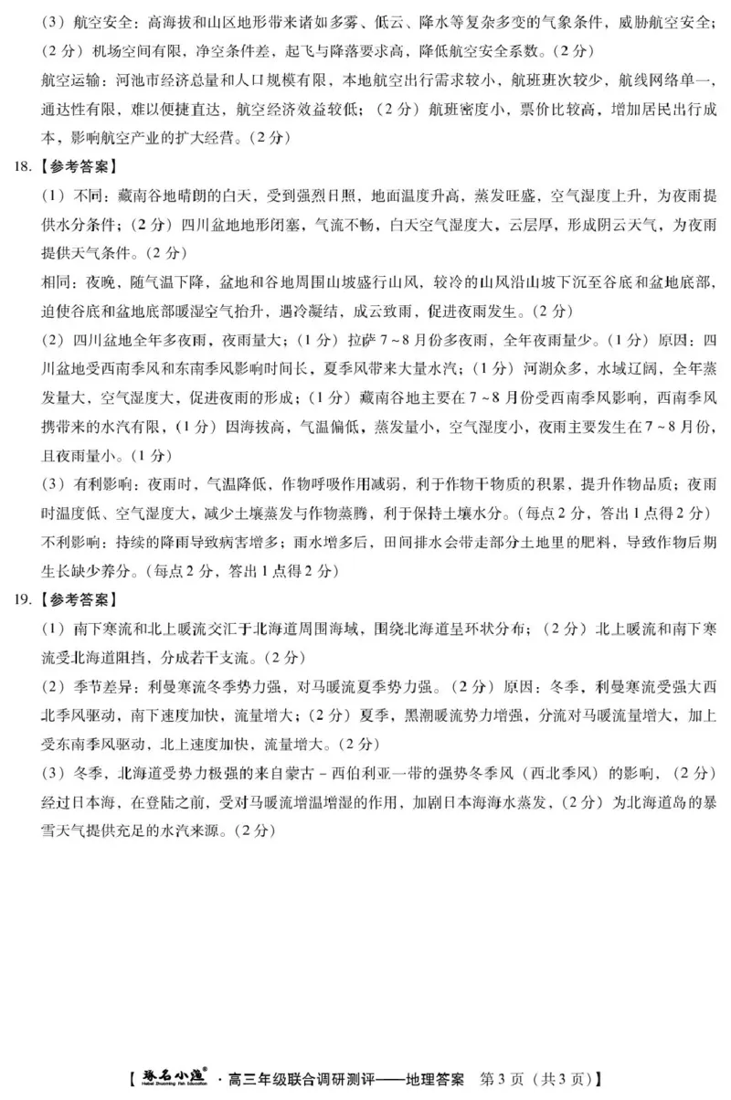 地理琢名小渔-高三12月多省调研(地理DA)_2025年12月_251210河北省琢名小渔名校联考2025-2026学年高三上学期12月月考