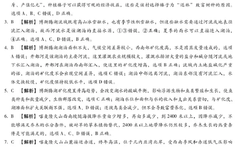 地理琢名小渔-高三12月多省调研(地理DA)_2025年12月_251210河北省琢名小渔名校联考2025-2026学年高三上学期12月月考