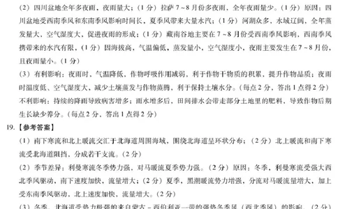 地理琢名小渔-高三12月多省调研(地理DA)_2025年12月_251210河北省琢名小渔名校联考2025-2026学年高三上学期12月月考
