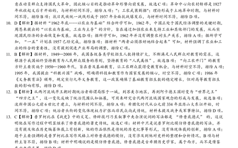 曲靖一中2025届高考决胜全真模拟卷（二）历史答案_2025年6月_250601云南省曲靖一中2025届高考决胜全真模拟卷（二）（全科）