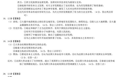 曲靖一中2025届高考决胜全真模拟卷（二）历史答案_2025年6月_250601云南省曲靖一中2025届高考决胜全真模拟卷（二）（全科）