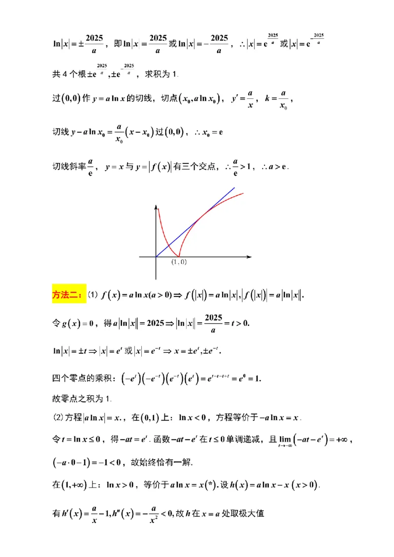 数学解析镇江高三期中2512_2025年12月_251204江苏省镇江市2025-2026学年高三上学期期中质量监测（全科）