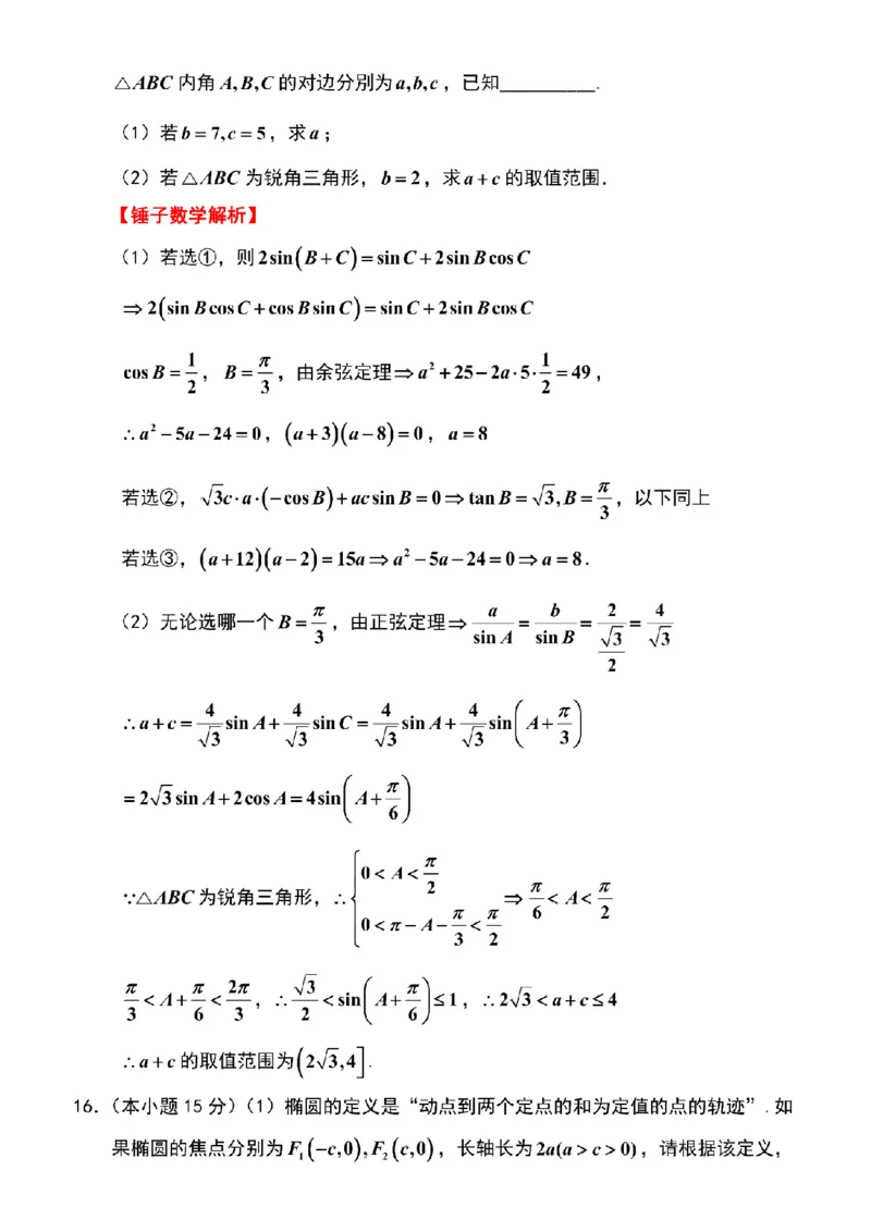 数学解析镇江高三期中2512_2025年12月_251204江苏省镇江市2025-2026学年高三上学期期中质量监测（全科）