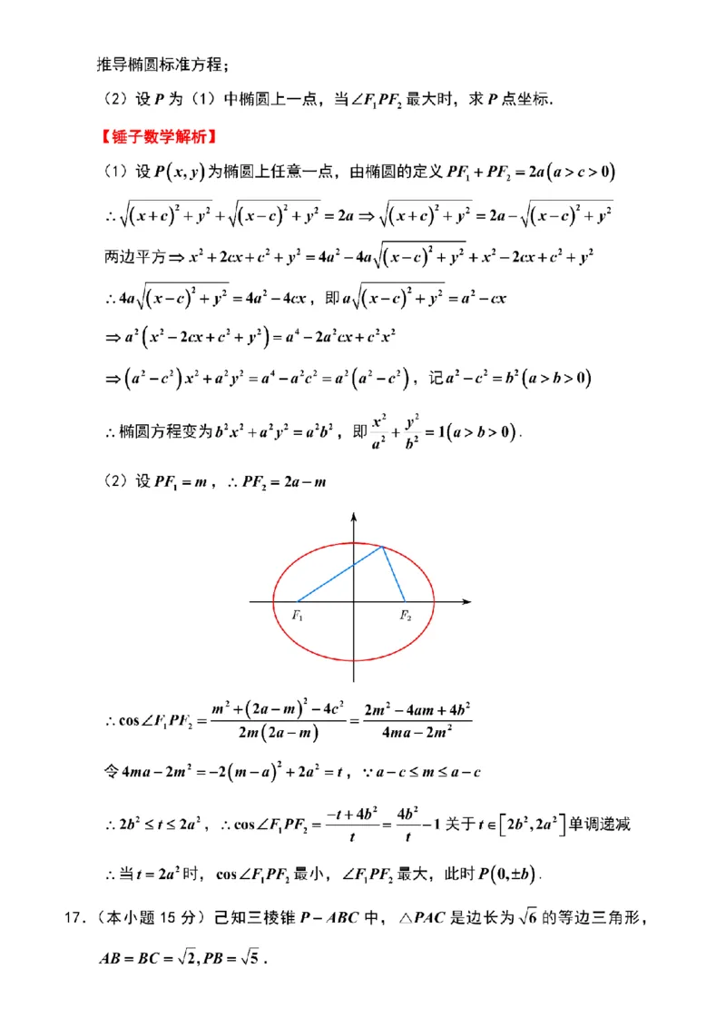 数学解析镇江高三期中2512_2025年12月_251204江苏省镇江市2025-2026学年高三上学期期中质量监测（全科）