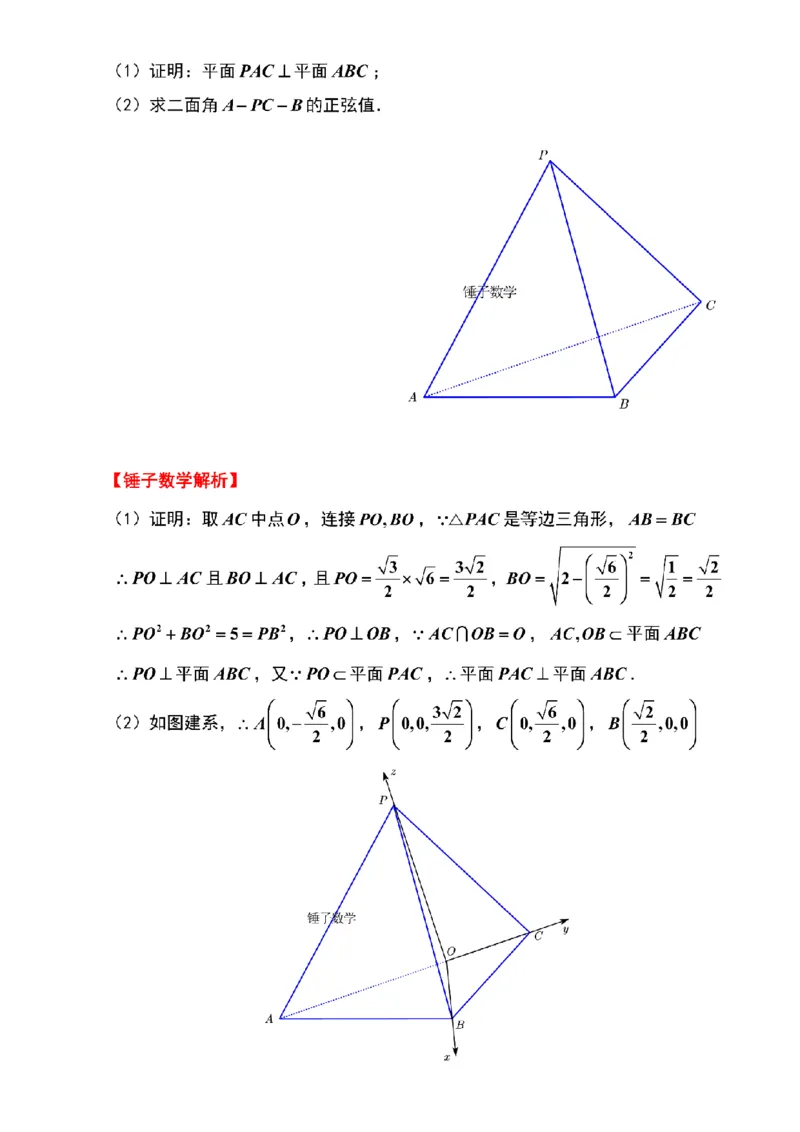 数学解析镇江高三期中2512_2025年12月_251204江苏省镇江市2025-2026学年高三上学期期中质量监测（全科）