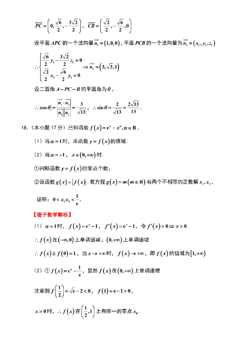 数学解析镇江高三期中2512_2025年12月_251204江苏省镇江市2025-2026学年高三上学期期中质量监测（全科）