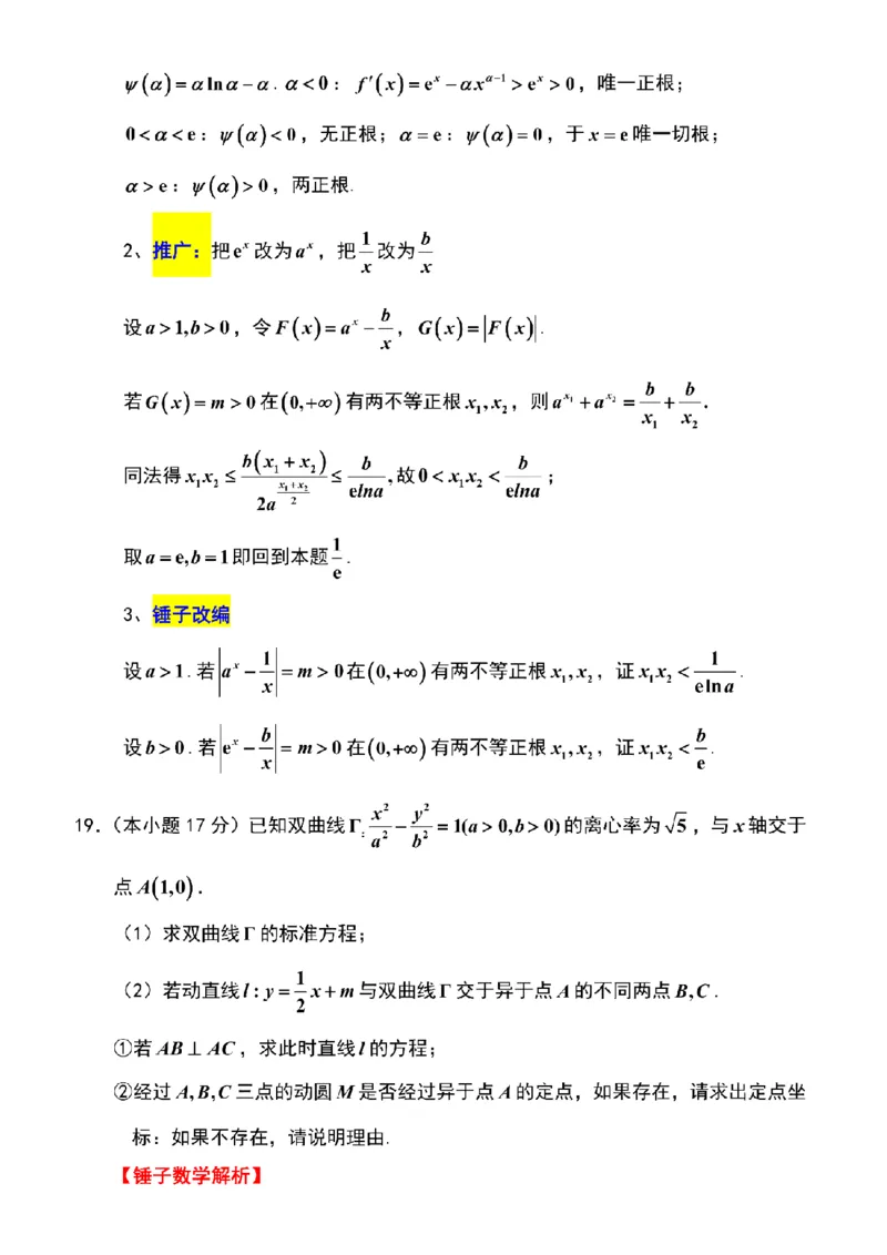 数学解析镇江高三期中2512_2025年12月_251204江苏省镇江市2025-2026学年高三上学期期中质量监测（全科）