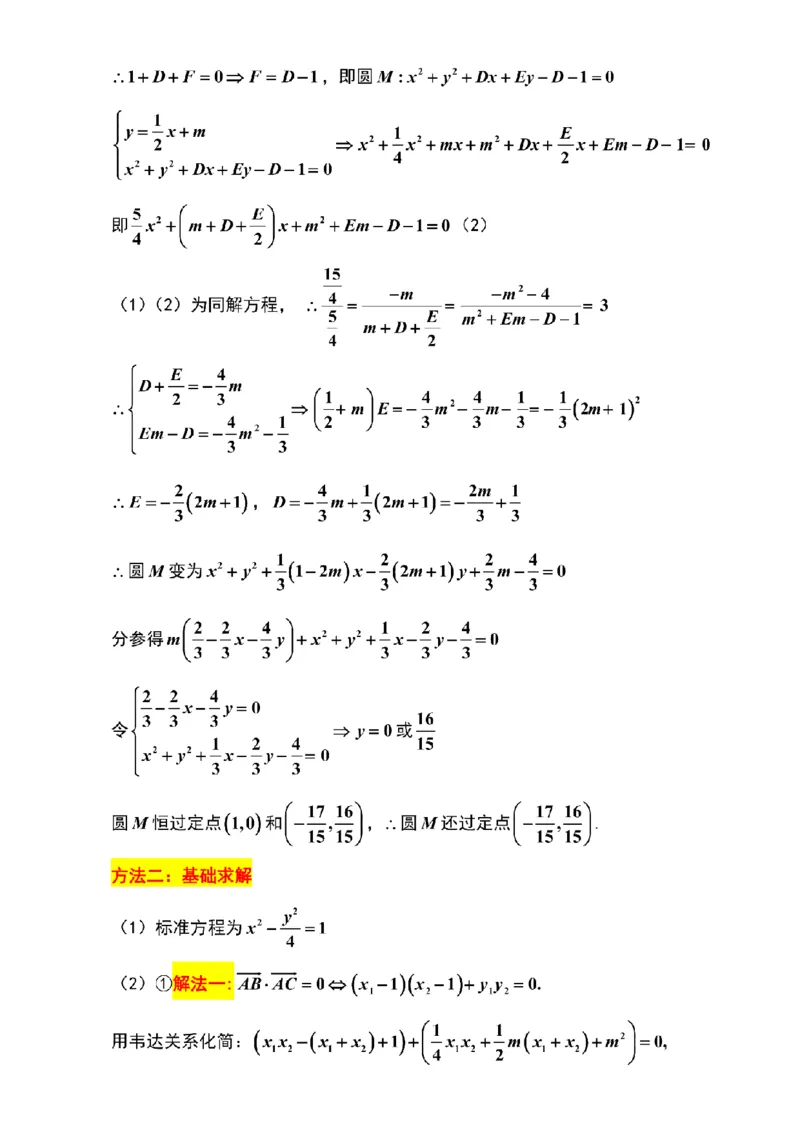 数学解析镇江高三期中2512_2025年12月_251204江苏省镇江市2025-2026学年高三上学期期中质量监测（全科）
