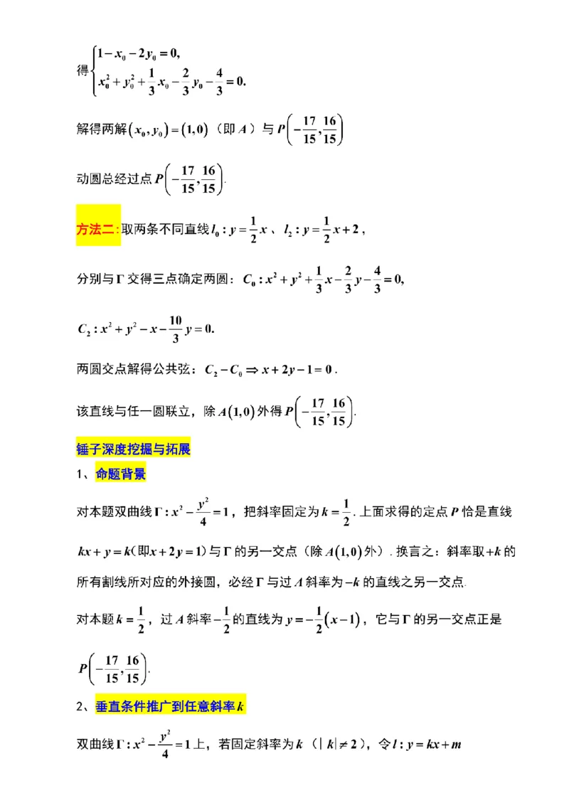 数学解析镇江高三期中2512_2025年12月_251204江苏省镇江市2025-2026学年高三上学期期中质量监测（全科）