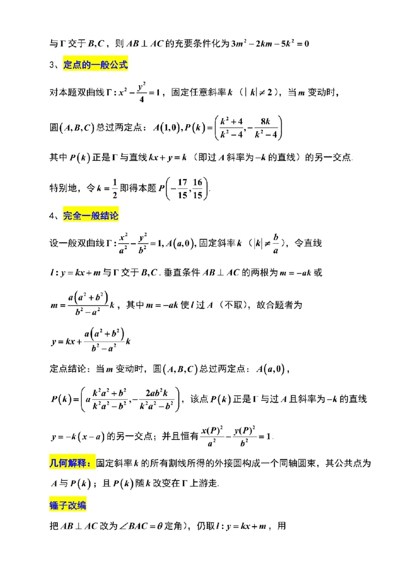 数学解析镇江高三期中2512_2025年12月_251204江苏省镇江市2025-2026学年高三上学期期中质量监测（全科）