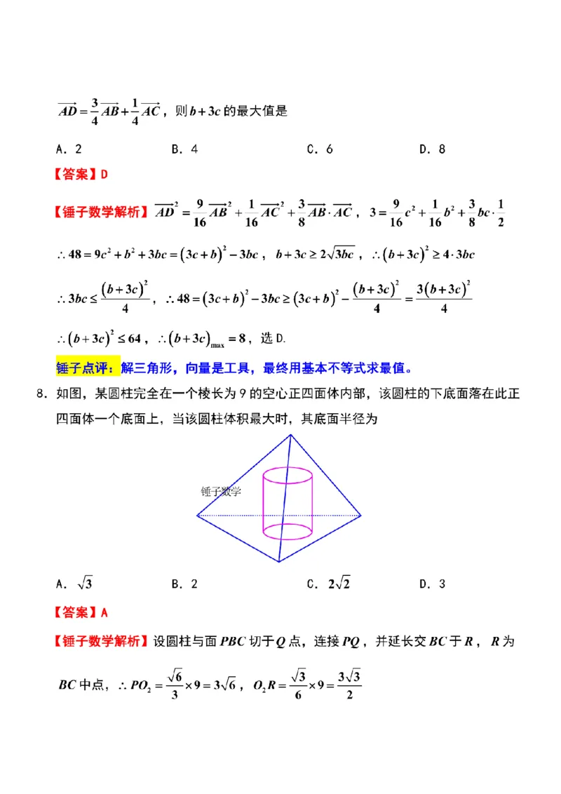 数学解析镇江高三期中2512_2025年12月_251204江苏省镇江市2025-2026学年高三上学期期中质量监测（全科）