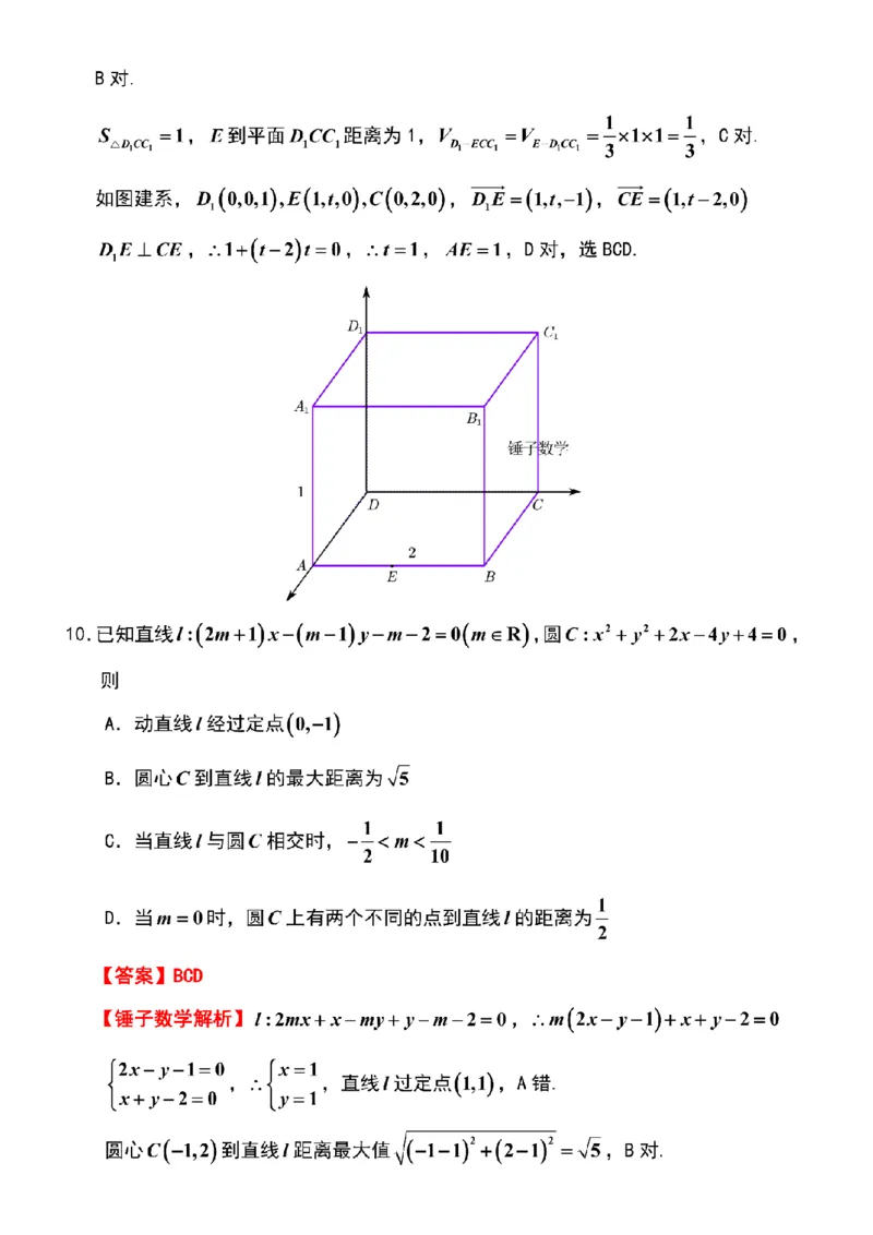 数学解析镇江高三期中2512_2025年12月_251204江苏省镇江市2025-2026学年高三上学期期中质量监测（全科）