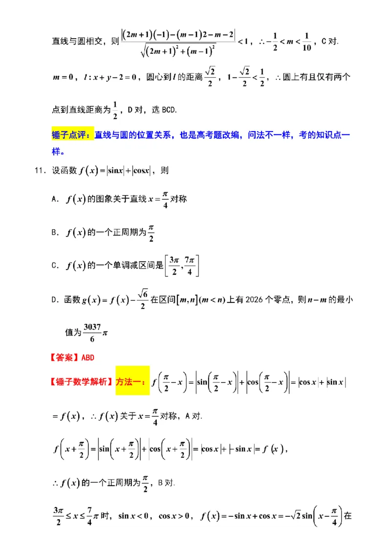 数学解析镇江高三期中2512_2025年12月_251204江苏省镇江市2025-2026学年高三上学期期中质量监测（全科）