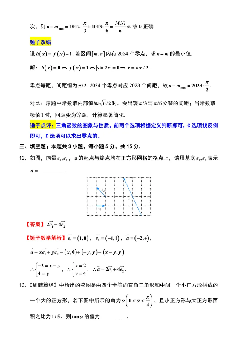 数学解析镇江高三期中2512_2025年12月_251204江苏省镇江市2025-2026学年高三上学期期中质量监测（全科）