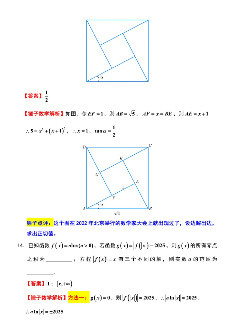 数学解析镇江高三期中2512_2025年12月_251204江苏省镇江市2025-2026学年高三上学期期中质量监测（全科）