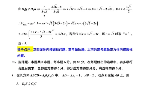 数学解析镇江高三期中2512_2025年12月_251204江苏省镇江市2025-2026学年高三上学期期中质量监测（全科）