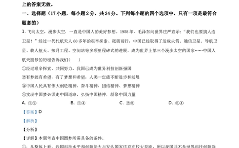 精品解析：2021年河南省中考道德与法治真题（解析版）_中考真题_7.政治中考真题2015-2024年_地区卷_河南道法11-22（河南省统一试卷）