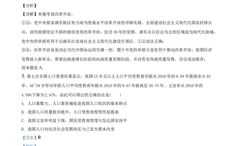 精品解析：2021年河南省中考道德与法治真题（解析版）_中考真题_7.政治中考真题2015-2024年_地区卷_河南道法11-22（河南省统一试卷）