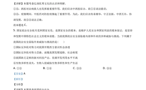 精品解析：2021年河南省中考道德与法治真题（解析版）_中考真题_7.政治中考真题2015-2024年_地区卷_河南道法11-22（河南省统一试卷）