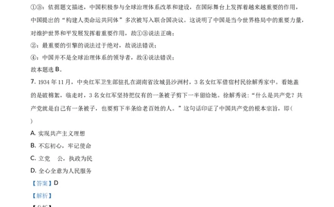 精品解析：2021年河南省中考道德与法治真题（解析版）_中考真题_7.政治中考真题2015-2024年_地区卷_河南道法11-22（河南省统一试卷）
