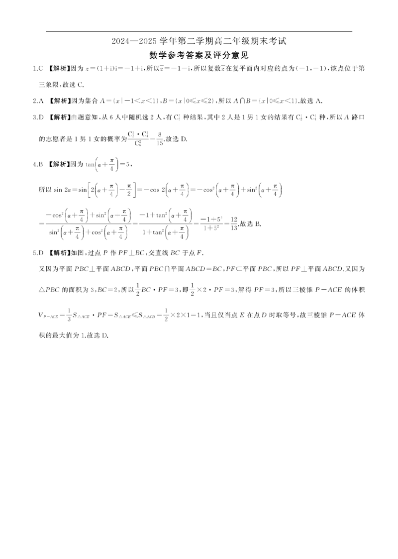 张掖高二期末(数学)-答案_2025年7月_250725甘肃省百师联盟2024-2025学年高二下学期期末考试_0823204624_甘肃省张掖市2024-2025学年高二下学期期末考试数学试卷