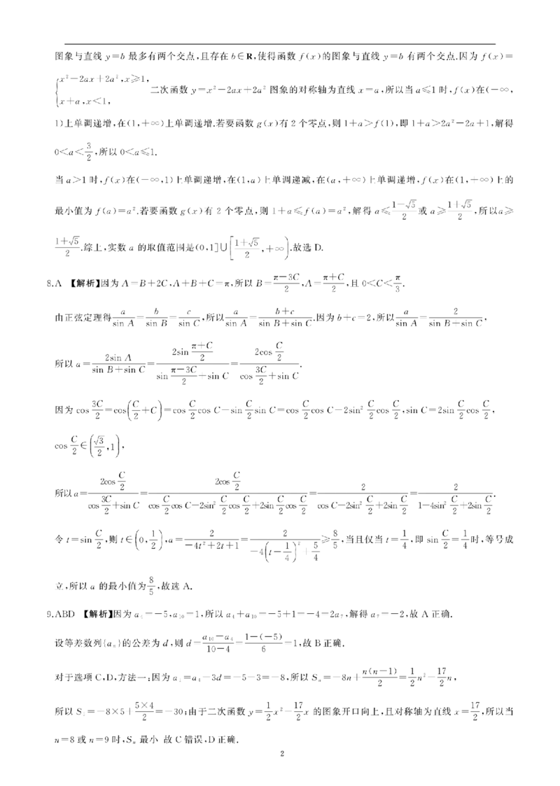 张掖高二期末(数学)-答案_2025年7月_250725甘肃省百师联盟2024-2025学年高二下学期期末考试_0823204624_甘肃省张掖市2024-2025学年高二下学期期末考试数学试卷