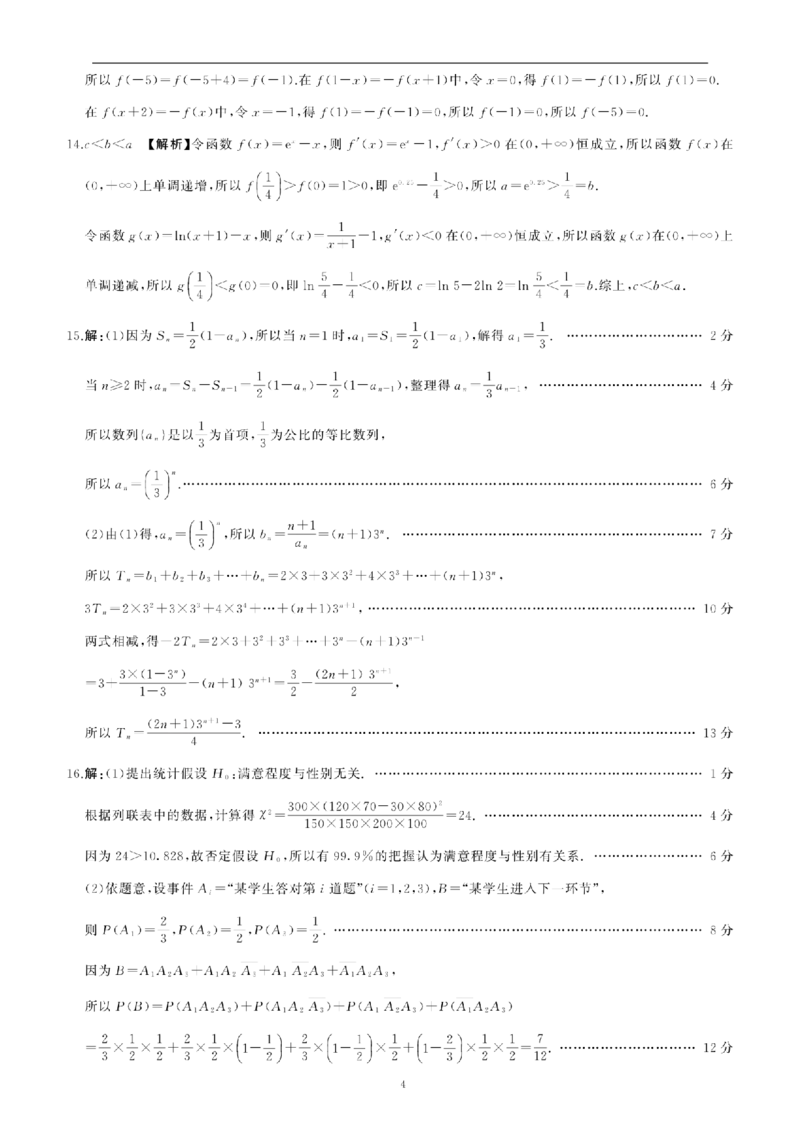 张掖高二期末(数学)-答案_2025年7月_250725甘肃省百师联盟2024-2025学年高二下学期期末考试_0823204624_甘肃省张掖市2024-2025学年高二下学期期末考试数学试卷