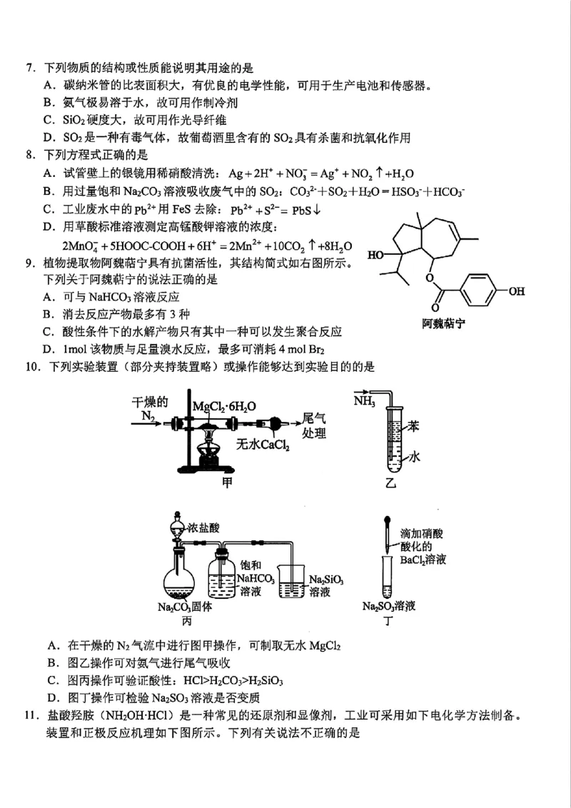 化学-浙江宁波市九校2025年高二下学期6月期末_2025年7月_250701浙江宁波市九校2025年高二下学期6月期末（全科）