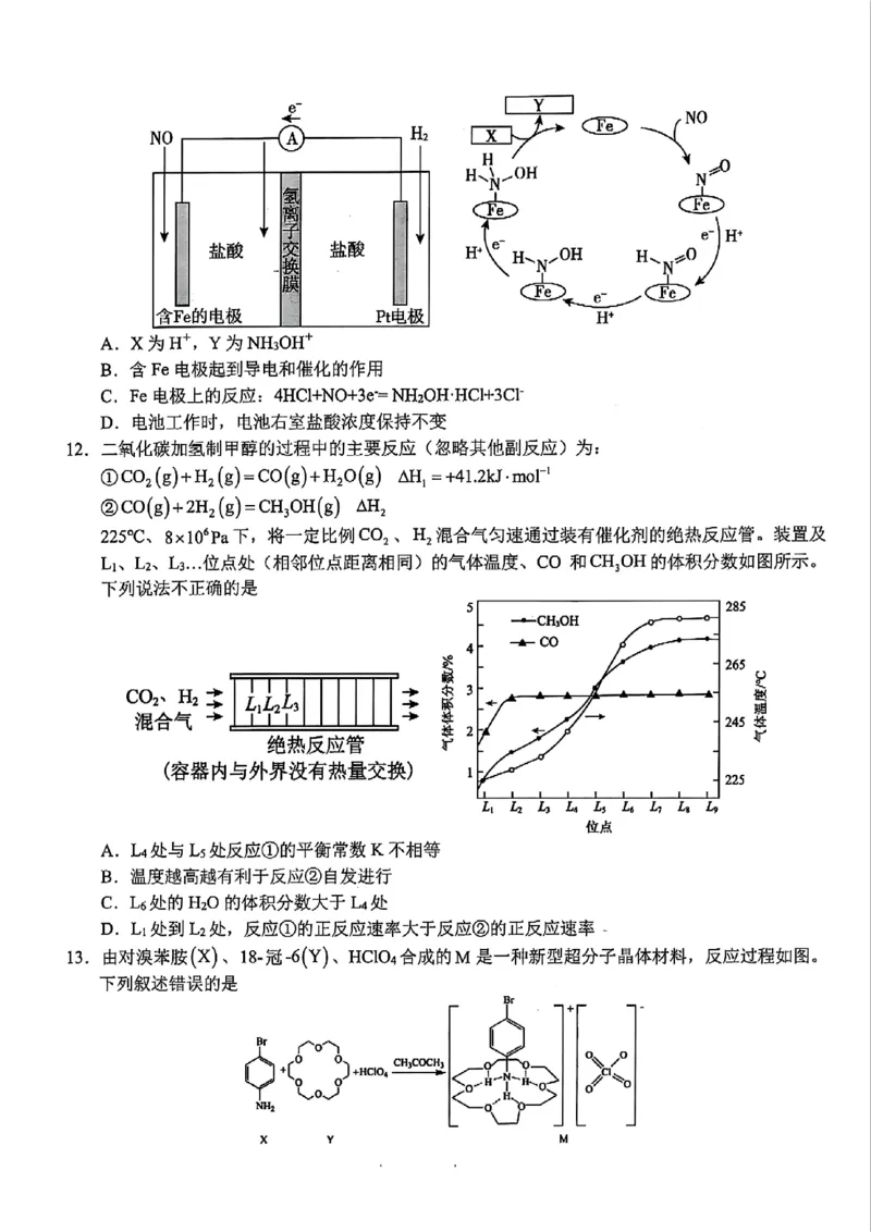 化学-浙江宁波市九校2025年高二下学期6月期末_2025年7月_250701浙江宁波市九校2025年高二下学期6月期末（全科）