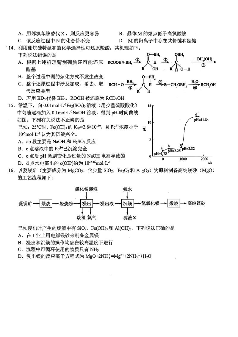 化学-浙江宁波市九校2025年高二下学期6月期末_2025年7月_250701浙江宁波市九校2025年高二下学期6月期末（全科）