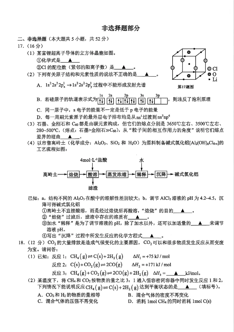 化学-浙江宁波市九校2025年高二下学期6月期末_2025年7月_250701浙江宁波市九校2025年高二下学期6月期末（全科）