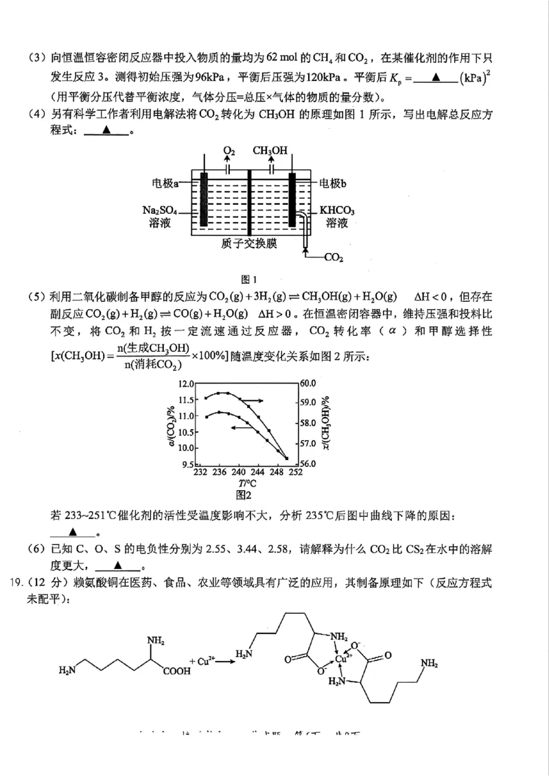 化学-浙江宁波市九校2025年高二下学期6月期末_2025年7月_250701浙江宁波市九校2025年高二下学期6月期末（全科）