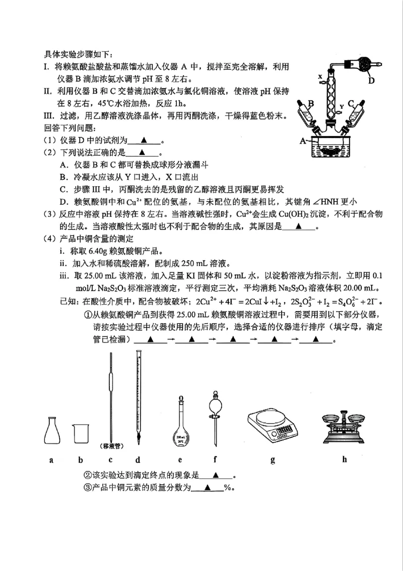 化学-浙江宁波市九校2025年高二下学期6月期末_2025年7月_250701浙江宁波市九校2025年高二下学期6月期末（全科）