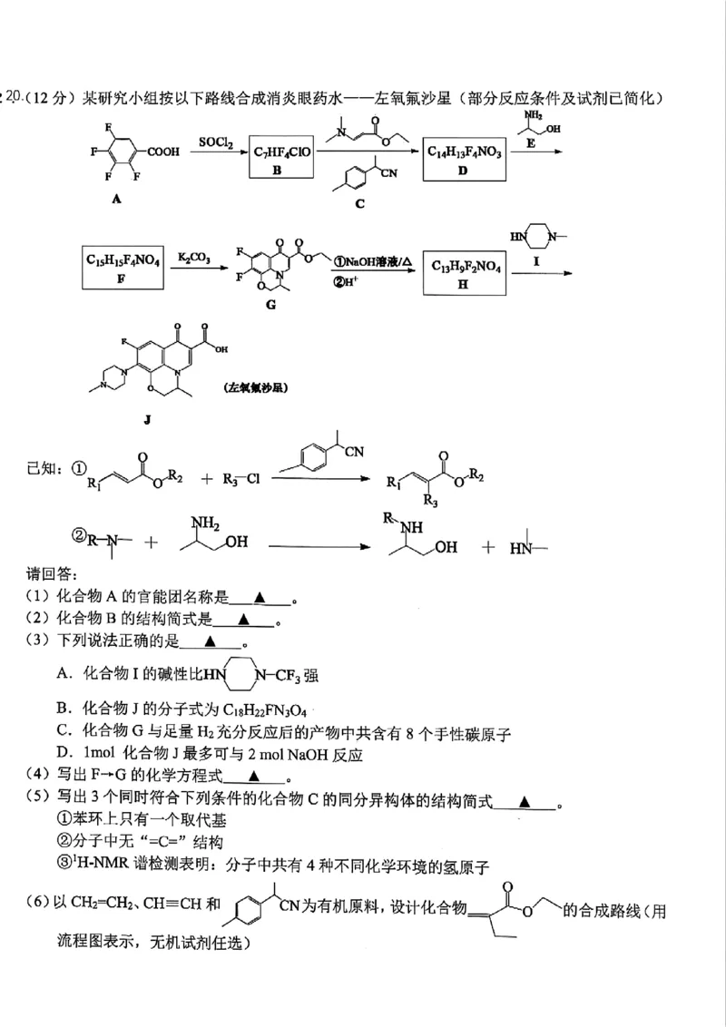 化学-浙江宁波市九校2025年高二下学期6月期末_2025年7月_250701浙江宁波市九校2025年高二下学期6月期末（全科）