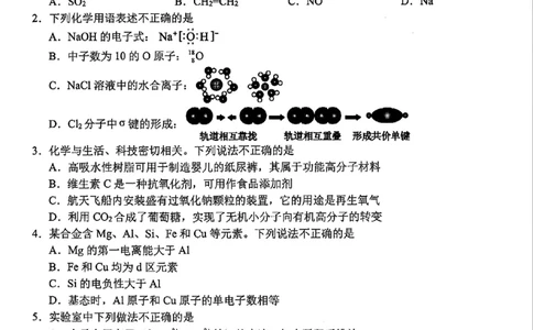 化学-浙江宁波市九校2025年高二下学期6月期末_2025年7月_250701浙江宁波市九校2025年高二下学期6月期末（全科）