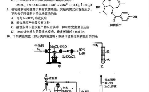 化学-浙江宁波市九校2025年高二下学期6月期末_2025年7月_250701浙江宁波市九校2025年高二下学期6月期末（全科）