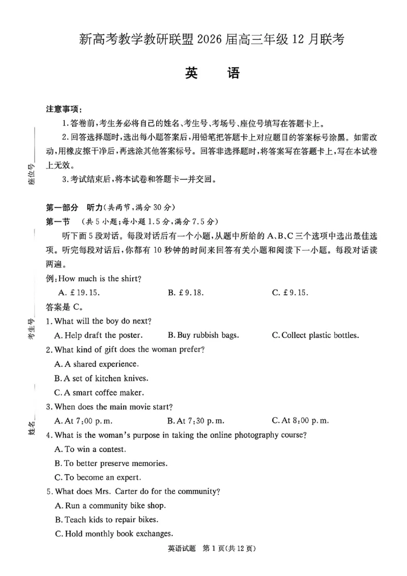新高考教学教研联盟（长郡二十校）2026届高三年级12月联考英语试题（12月联考CJ）_2025年12月_251202湖南省新高考教学教研联盟2026届高三年级12月联考（长郡二十校联盟）（全科）