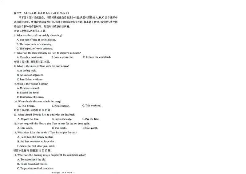 新高考教学教研联盟（长郡二十校）2026届高三年级12月联考英语试题（12月联考CJ）_2025年12月_251202湖南省新高考教学教研联盟2026届高三年级12月联考（长郡二十校联盟）（全科）