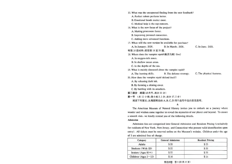 新高考教学教研联盟（长郡二十校）2026届高三年级12月联考英语试题（12月联考CJ）_2025年12月_251202湖南省新高考教学教研联盟2026届高三年级12月联考（长郡二十校联盟）（全科）