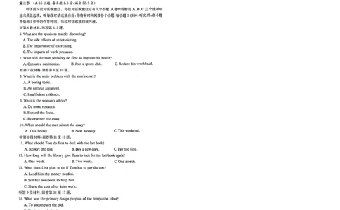 新高考教学教研联盟（长郡二十校）2026届高三年级12月联考英语试题（12月联考CJ）_2025年12月_251202湖南省新高考教学教研联盟2026届高三年级12月联考（长郡二十校联盟）（全科）