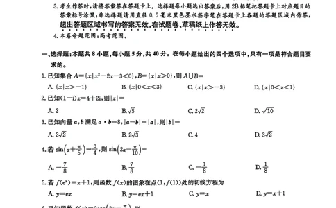 2025.07.24九师联盟高二摸底考试数学试卷及答案2025.07.24九师联盟高二摸底考试数学试卷_2025年7月_250725九师联盟2024-2025学年高二下学期7月质量检测（摸底考试）